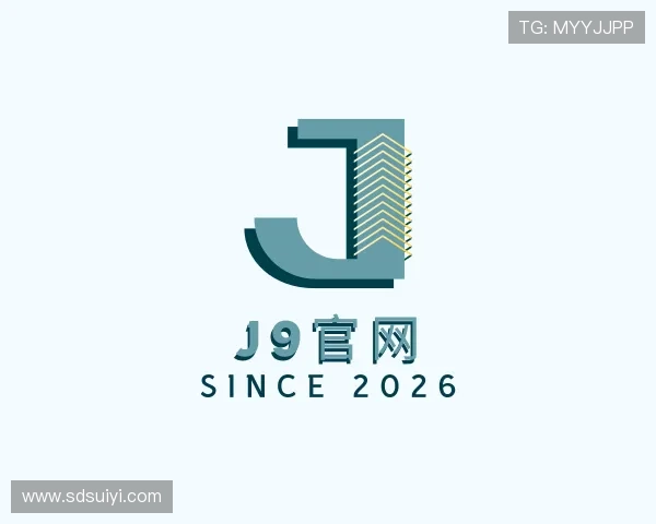 介绍J9官网